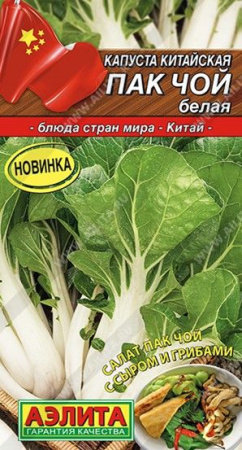 Капуста китайск. Пак Чой белая 0.3г (Аэлита) цв - КОЛОРЛОН ВТД Новосибирск