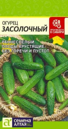 Огурец Засолочный/Сем Алт/цп 0,3 гр. - КОЛОРЛОН ВТД Новосибирск