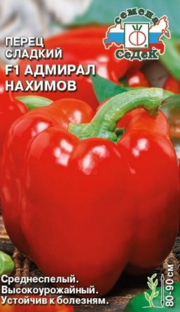 Перец Адмирал Нахимов F1 0.1г (СеДек) - КОЛОРЛОН ВТД Новосибирск