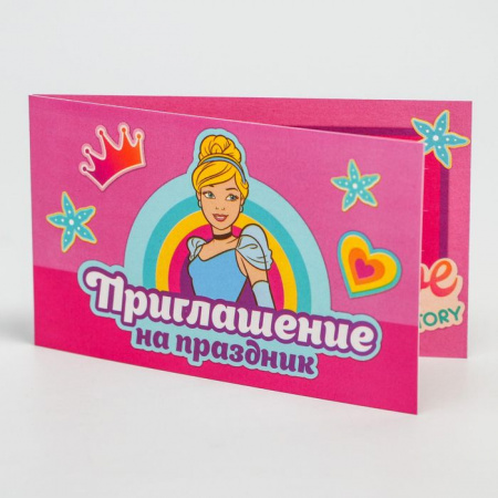 Приглашение на праздник, Принцессы   5250845 - КОЛОРЛОН ВТД Новосибирск