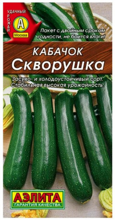 Кабачок Скворушка 2г, ранний (Аэлита) цв - КОЛОРЛОН ВТД Новосибирск