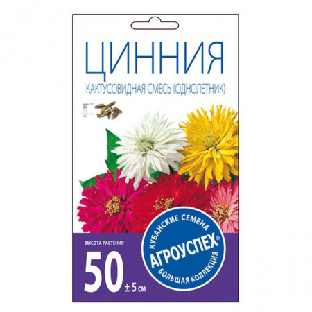 Цинния Кактусовидная смесь *0,3г (Агроуспех) - КОЛОРЛОН ВТД Новосибирск