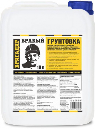 БРАВЫЙ БРИГАДИР ГРУНТОВКА, канистра 10 кг, Грунтовка акриловая - КОЛОРЛОН ВТД Новосибирск