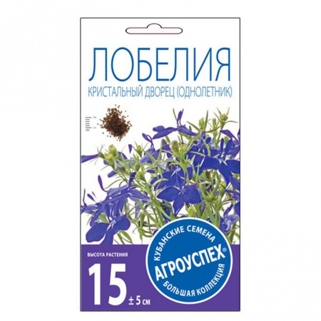 Лобелия Кристальный дворец (синяя)*0,1 г(Агроуспех) - КОЛОРЛОН ВТД Новосибирск
