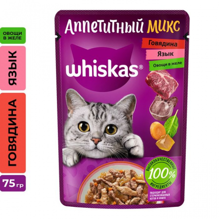 75Г ВЛАЖНЫЙ КОРМ WHISKAS Д/К ГОВЯДИНА/ЯЗЫК/ОВОЩИ  117538 - КОЛОРЛОН ВТД Новосибирск
