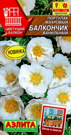 Портулак Балкончик ванильный 0.05г (Аэлита) - КОЛОРЛОН ВТД Новосибирск