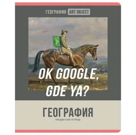 Тетрадь предметная 48л. BG "Art object" - География, эконом  ТП5ск48 11609 - КОЛОРЛОН ВТД Новосибирск