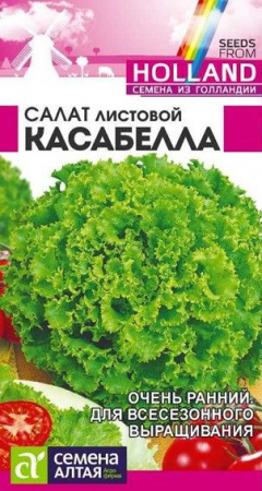 Салат Касабелла/Сем Алт/цп 0,01 гр Seminis (Голландские Семена) - КОЛОРЛОН ВТД Новосибирск