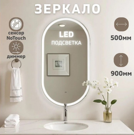 Зеркало Musa с LED подсветкой  500х900 - КОЛОРЛОН ВТД Новосибирск