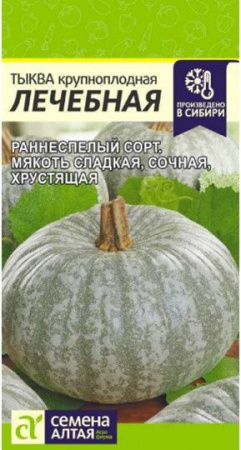 Тыква Лечебная/Сем Алт/цп 2 гр. (2028 / 3905) - КОЛОРЛОН ВТД Новосибирск