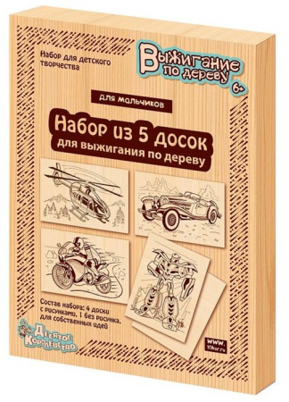 03867 Выжигание. Доски для выжигания 5 шт "Для мальчиков" ДК - КОЛОРЛОН ВТД Новосибирск