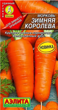 Морковь Зимняя королева 2г (Аэлита) цв - КОЛОРЛОН ВТД Новосибирск
