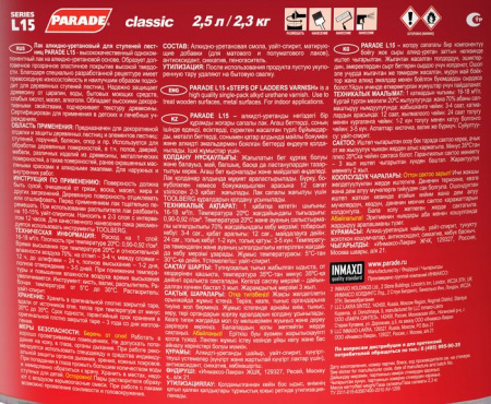 Лак алкидно-уретановый PARADE L15 Ступени & Лестницы Глянцев. 2,5л Россия - КОЛОРЛОН ВТД Новосибирск