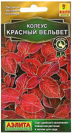 Колеус Красный вельвет 5шт (Аэлита) - КОЛОРЛОН ВТД Новосибирск