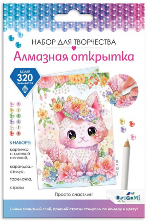 8655 Алмазная открытка. Просто счастлив! Арт.08655 - КОЛОРЛОН ВТД Новосибирск