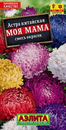 Астра Моя мама 0.2г, смесь окрасок (Аэлита) - КОЛОРЛОН ВТД Новосибирск