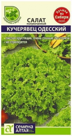 Зелень Салат Кучерявец Одесский/Сем Алт/цп 1 гр. - КОЛОРЛОН ВТД Новосибирск