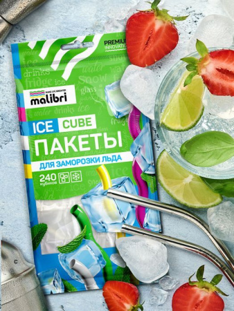 Пакеты для заморозки льда MALIBRI, 240 кубиков, 10 пакетов - КОЛОРЛОН ВТД Новосибирск