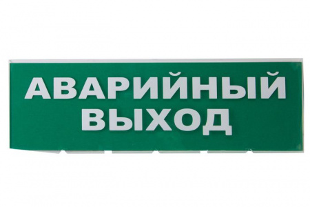 ***SQ0349-0210 Сменное табло "Аварийный выход" зеленый фон для "Топаз" TDM - КОЛОРЛОН ВТД Новосибирск