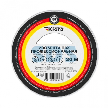 Изолента ПВХ 19мм/20м/0,18мм белая KRANZ Professional - КОЛОРЛОН ВТД Новосибирск