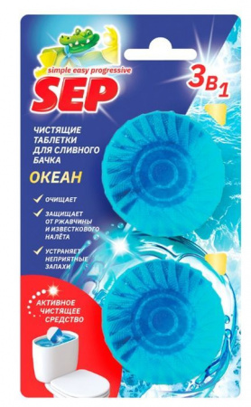 SEP таблетка для бачка Океан 2 шт * 50 г - КОЛОРЛОН ВТД Новосибирск
