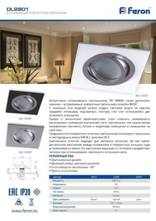 Точка 32637 DL2801 MR16 G5.3 квадрат, белый - КОЛОРЛОН ВТД Новосибирск