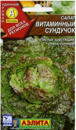 Салат Витаминный Сундуок полукочанный (Аэлита) цв - КОЛОРЛОН ВТД Новосибирск