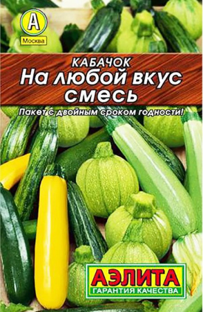 Кабачок На любой вкус, смесь  (Аэлита) лидер - КОЛОРЛОН ВТД Новосибирск