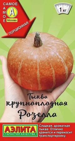 Тыква Розелла 2г, раннеспелая (Аэлита) цв - КОЛОРЛОН ВТД Новосибирск