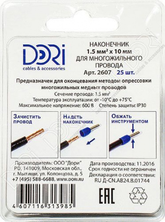 НШВИ 1,5х8 (25шт.) Наконечник Dori 2607 - КОЛОРЛОН ВТД Новосибирск