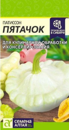 Патиссон Пятачок/Сем Алт/цп 1 гр. (2030 / 4728) - КОЛОРЛОН ВТД Новосибирск