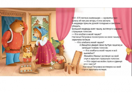 Коллекция сказок. Три медведя - КОЛОРЛОН ВТД Новосибирск