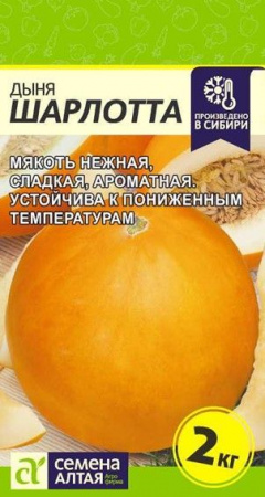 Дыня Шарлотта/Сем Алт/цп 0,5 гр. - КОЛОРЛОН ВТД Новосибирск