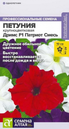 Петуния Дримс F1 Патриот Смесь трехцветная/Сем Алт/цп 7 шт. - КОЛОРЛОН ВТД Новосибирск