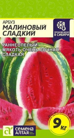 Арбуз Малиновый Сладкий/Сем Алт/цп 1 гр. - КОЛОРЛОН ВТД Новосибирск