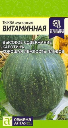 Тыква Мускатная Витаминная/Сем Алт/цп 2 гр. - КОЛОРЛОН ВТД Новосибирск