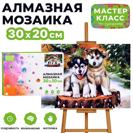 MKA3020-86 Мозаика алмазная "Щенки" 20*30см. - КОЛОРЛОН ВТД Новосибирск