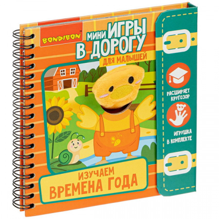 ВВ4564 Компактные развивающие игры в дорогу. ИЗУЧАЕМ ВРЕМЕНА ГОДА 3+ - КОЛОРЛОН ВТД Новосибирск