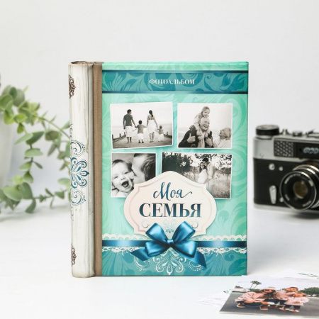 Фотоальбом "Моя семья", 10 магнитных листов 1393741 - КОЛОРЛОН ВТД Новосибирск
