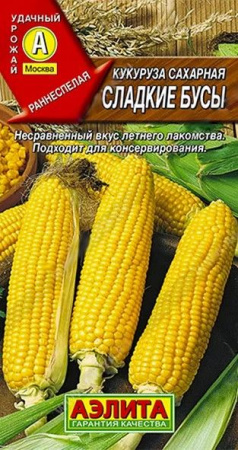 Кукуруза Сладкие бусы 7г, сахарная (Аэлита) цв - КОЛОРЛОН ВТД Новосибирск