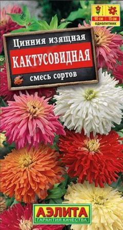 Цинния Кактусовидная смесь 0.3гр (Аэлита) цв - КОЛОРЛОН ВТД Новосибирск