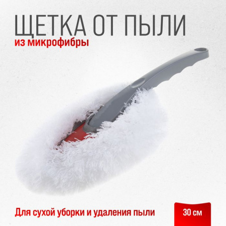 Щетка от пыли SKYWAY 30 см S01403006 - КОЛОРЛОН ВТД Новосибирск