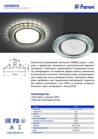 32997 CD4033 20LED*2835 SMD 4000K,  GX53, б/л Точка, прозрачный, хром - КОЛОРЛОН ВТД Новосибирск