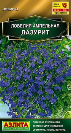 Лобелия Лазурит 0.05г (Аэлита) - КОЛОРЛОН ВТД Новосибирск