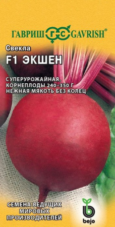 Свекла Экшен F1 1гр (Гавриш) цв - КОЛОРЛОН ВТД Новосибирск
