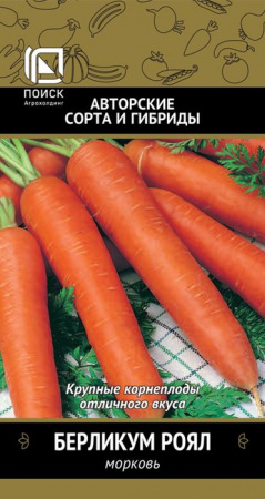 Морковь Берликум Роял 2г (Поиск) серия ОИ - КОЛОРЛОН ВТД Новосибирск