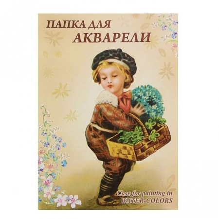 Папка для акварели А4  8л. "Мальчик и незабудки" ПА4/8 - КОЛОРЛОН ВТД Новосибирск