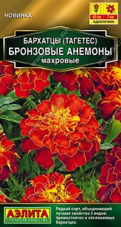 Бархатцы Бронзовые анемоны махровые 0.1г (Аэлита) - КОЛОРЛОН ВТД Новосибирск
