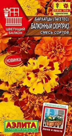 Бархатцы Балконный сюрприз 7шт, смесь окрасок (Аэлита) - КОЛОРЛОН ВТД Новосибирск