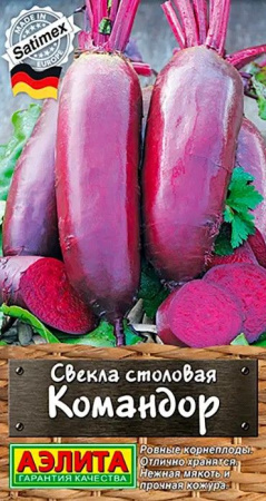 Свекла Командор 2г (Аэлита) цв - КОЛОРЛОН ВТД Новосибирск